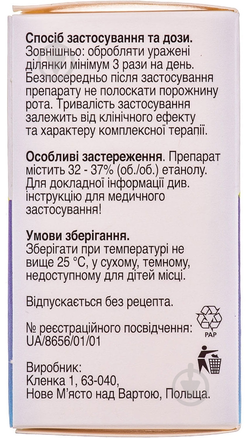 Стоматофит А раствор 25 мл - фото 4