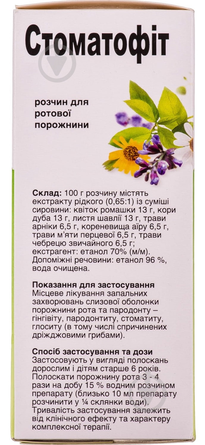 Стоматофит раствор 100 мл - фото 3