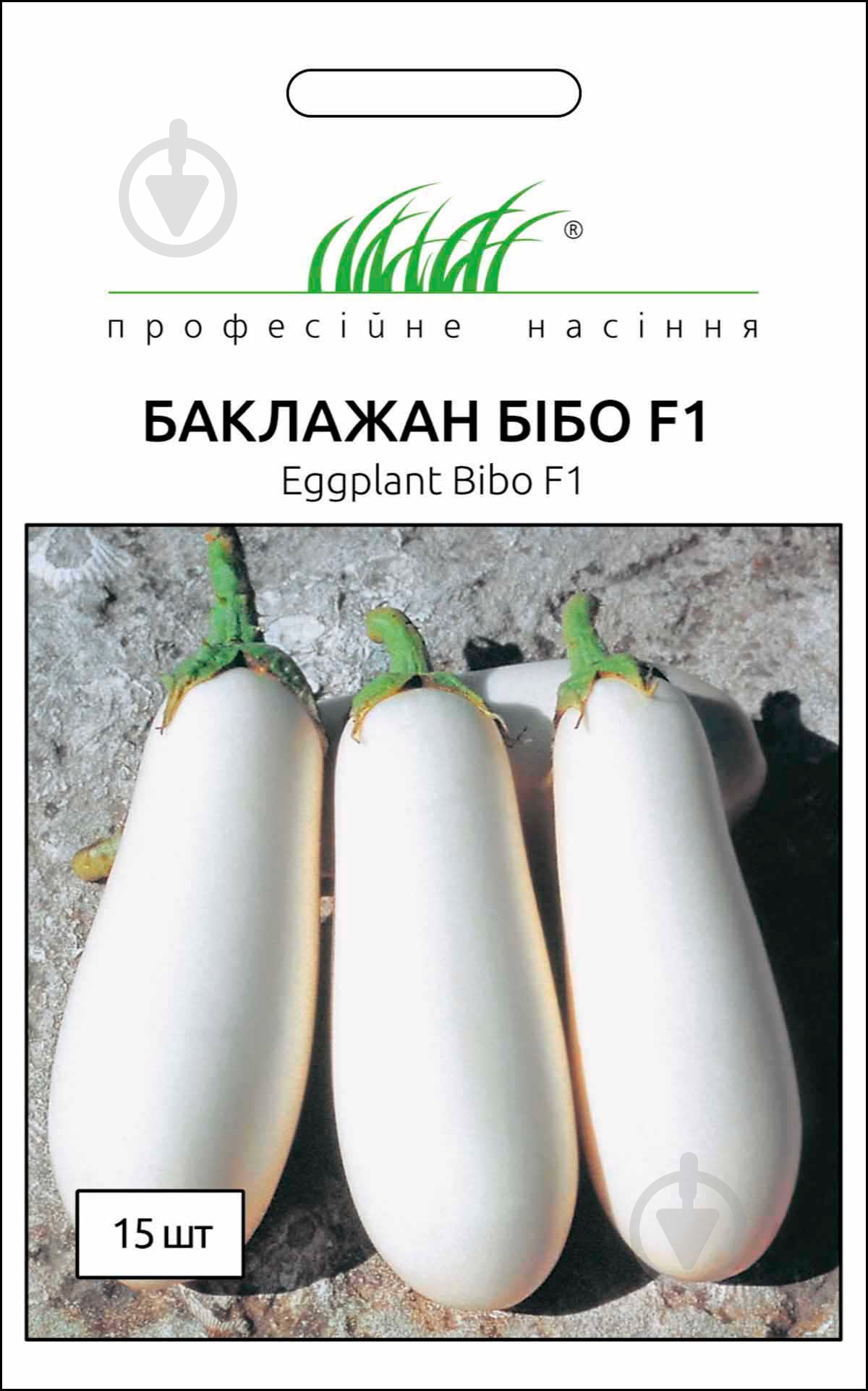 Семена Професійне насіння баклажан Бибо F1 15 шт. (2210858545013,48) - фото 1 Семена Професійне насіння баклажан Бибо F1 15 шт. (2210858545013,48) - фото 1