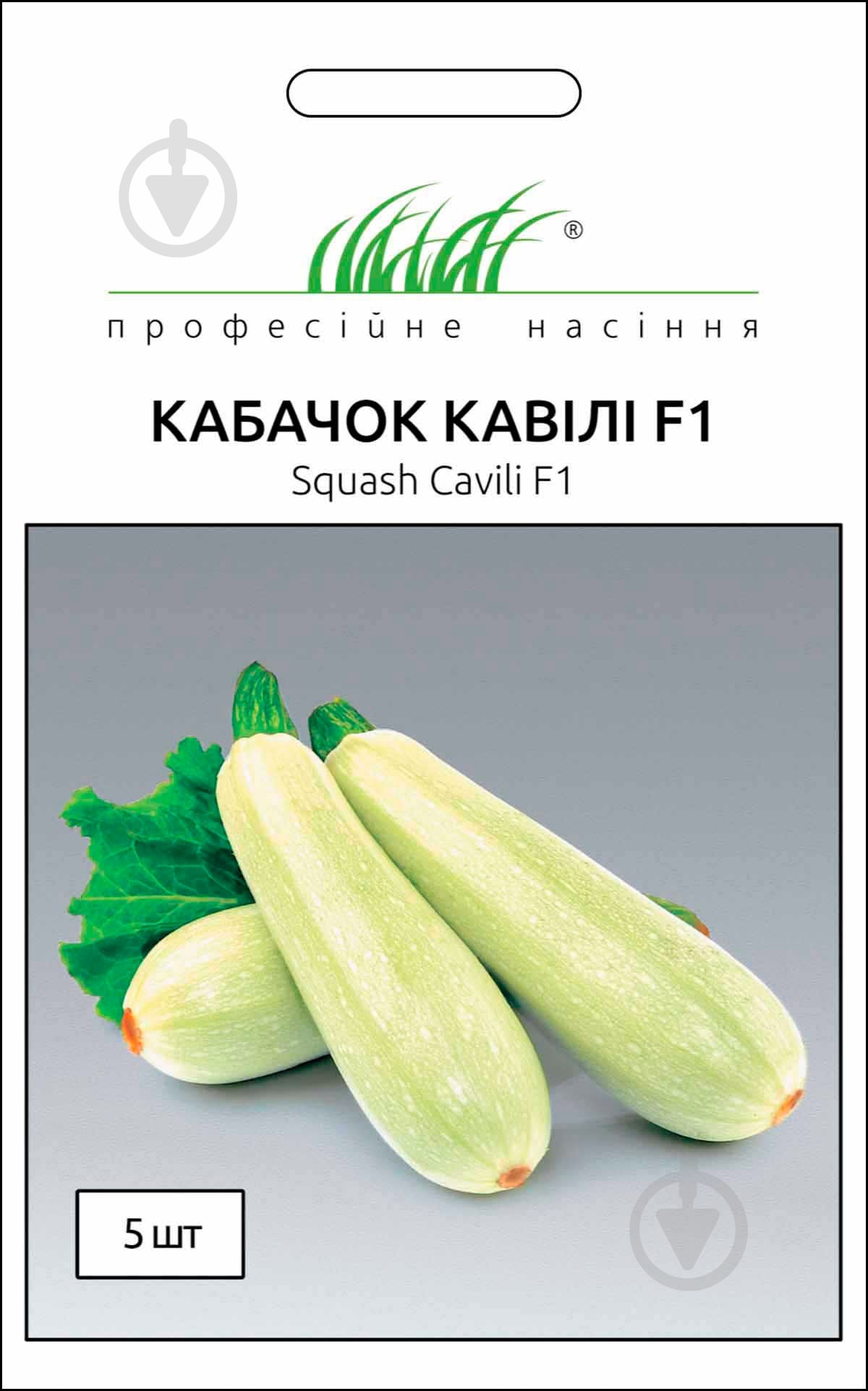 Насіння кабачок Кавілі F1 5 шт. Професійне насіння - фото 1 Насіння кабачок Кавілі F1 5 шт. Професійне насіння - фото 1