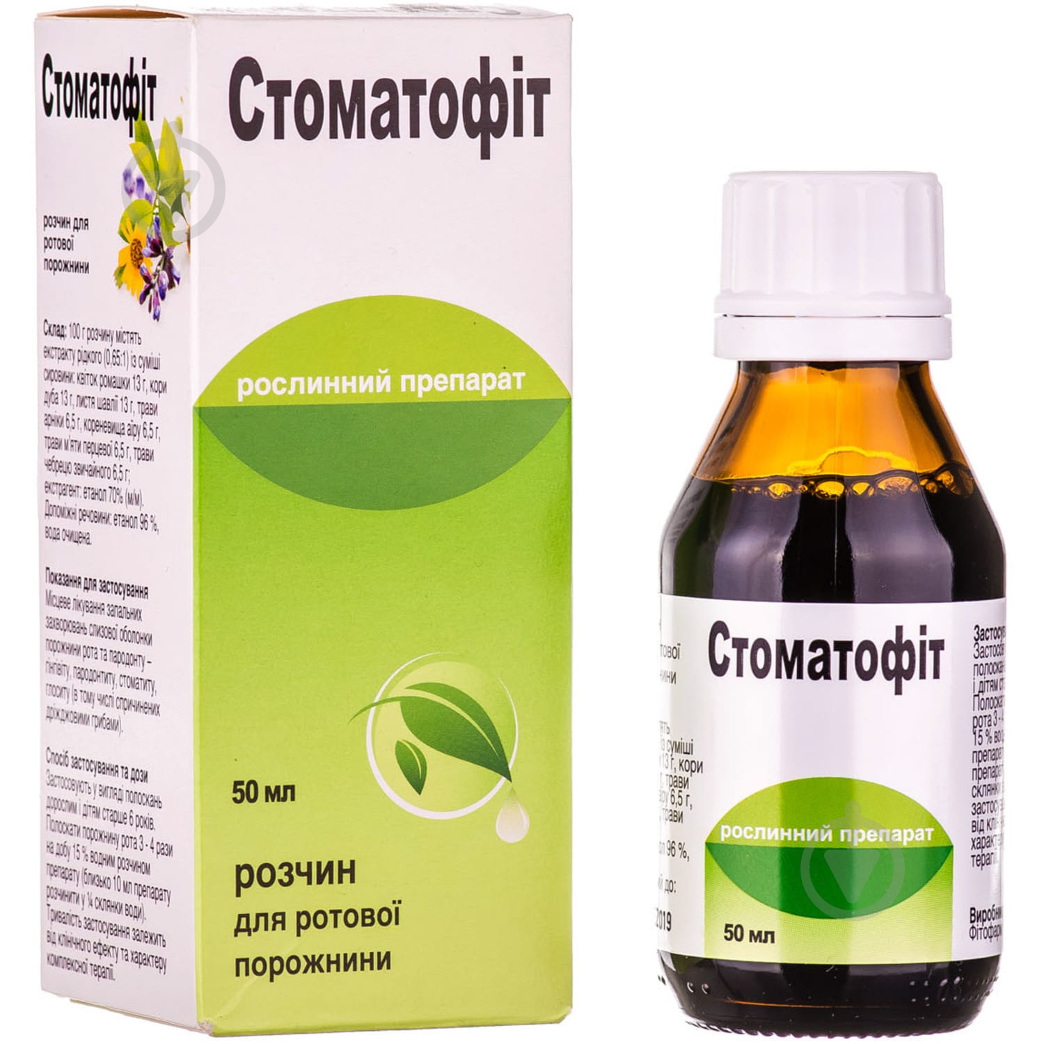 Стоматофит раствор 50 мл - фото 1