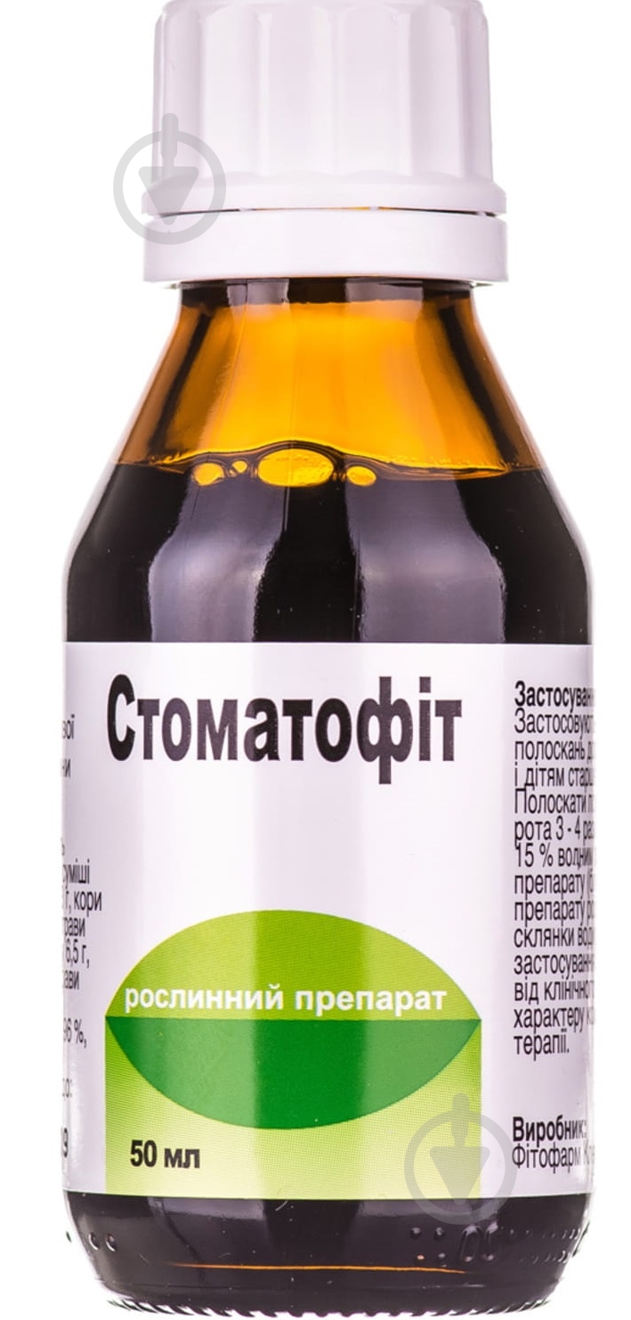Стоматофит раствор 50 мл - фото 2