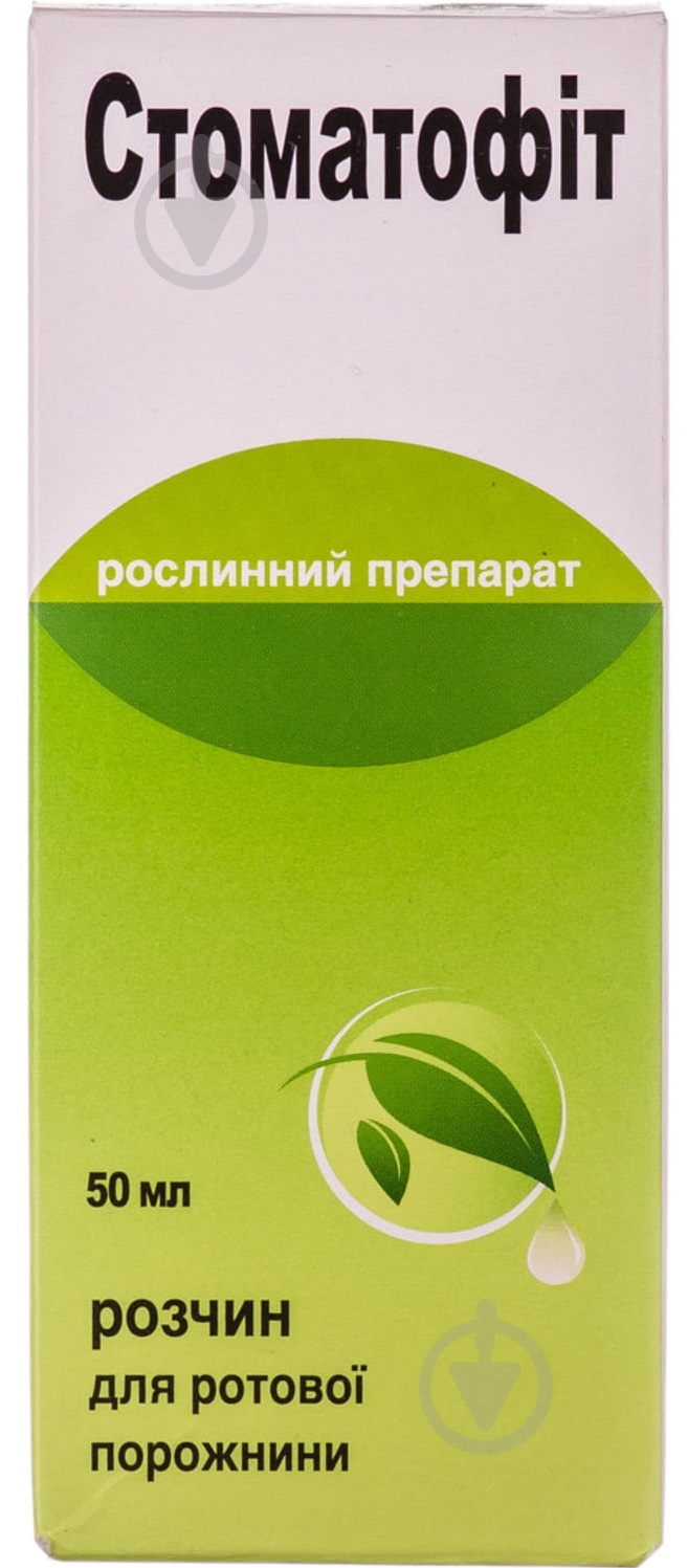 Стоматофит раствор 50 мл - фото 4