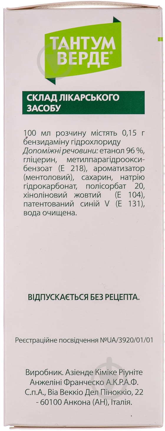 Тантум верде во флаконе раствор 1,5 мг/мл 120 мл - фото 4