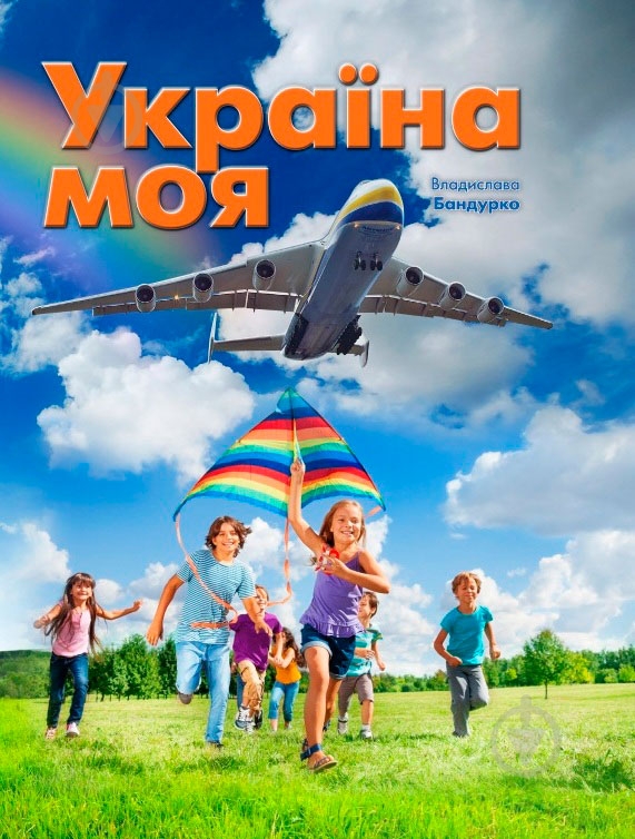 Книга «Україна моя» 978-617-7409-41-9 - фото 1