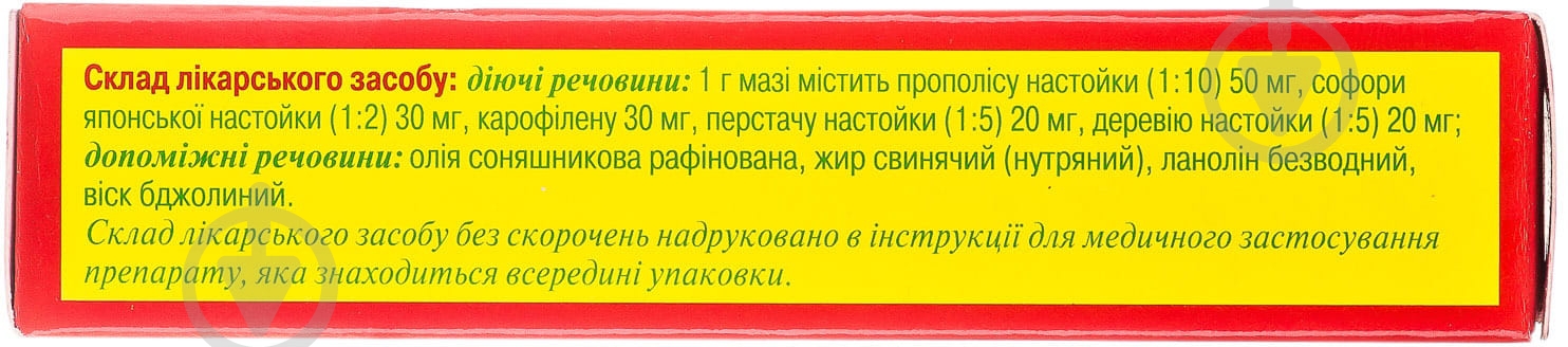 Вундехил мазь - фото 2