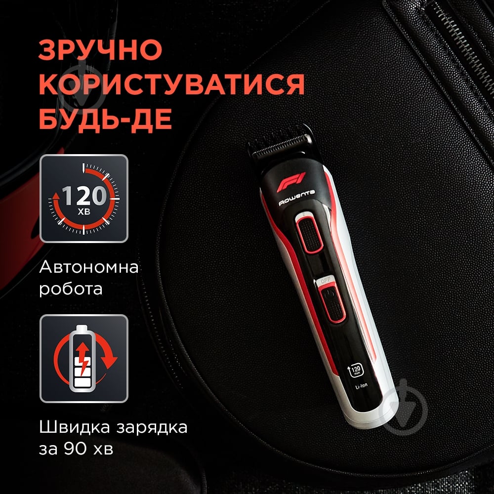 ВИТРИНА! Триммер универсальный Rowenta Formula 1® TN944MF0 - фото 5 ВИТРИНА! Триммер универсальный Rowenta Formula 1® TN944MF0 - фото 5
