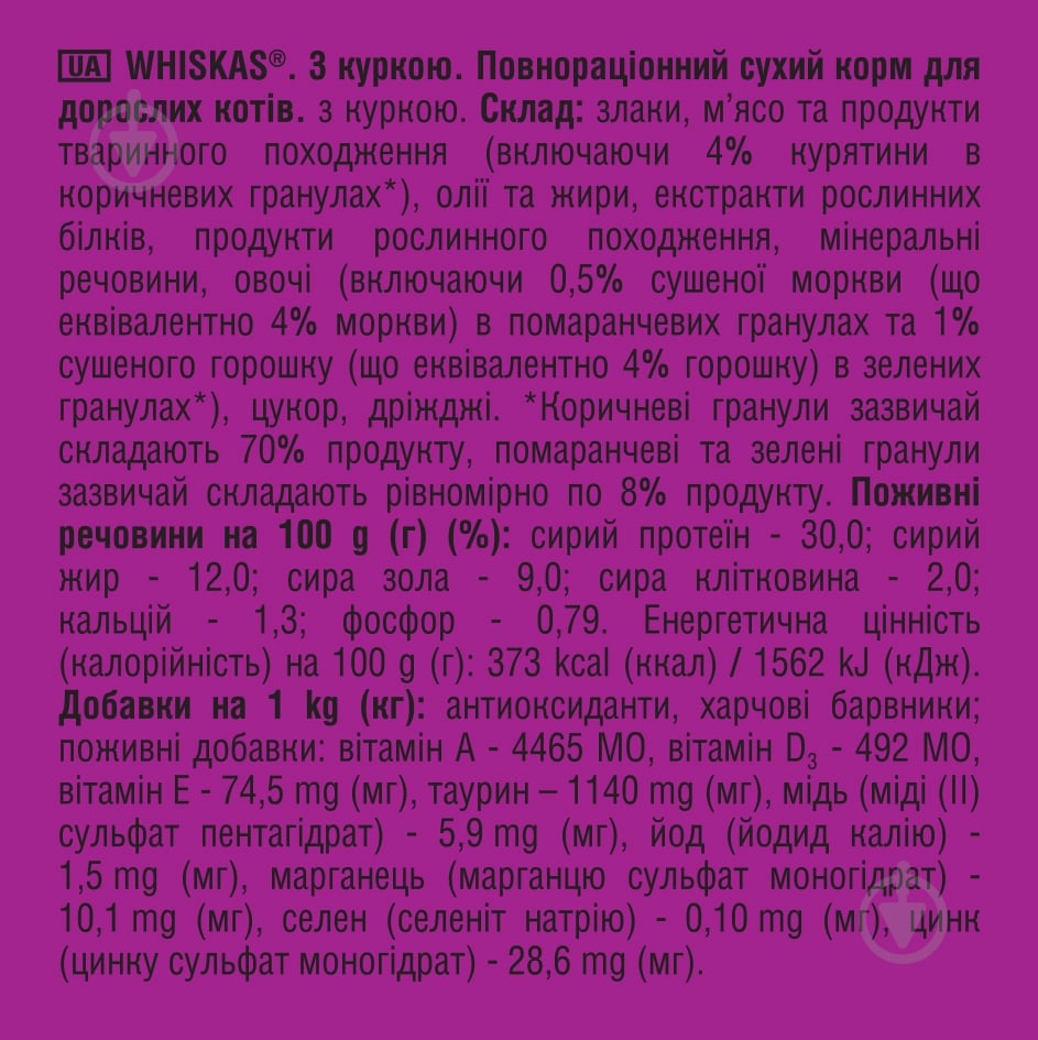 Корм сухой Whiskas с курицей 800 г - фото 4 Корм сухой Whiskas с курицей 800 г - фото 4