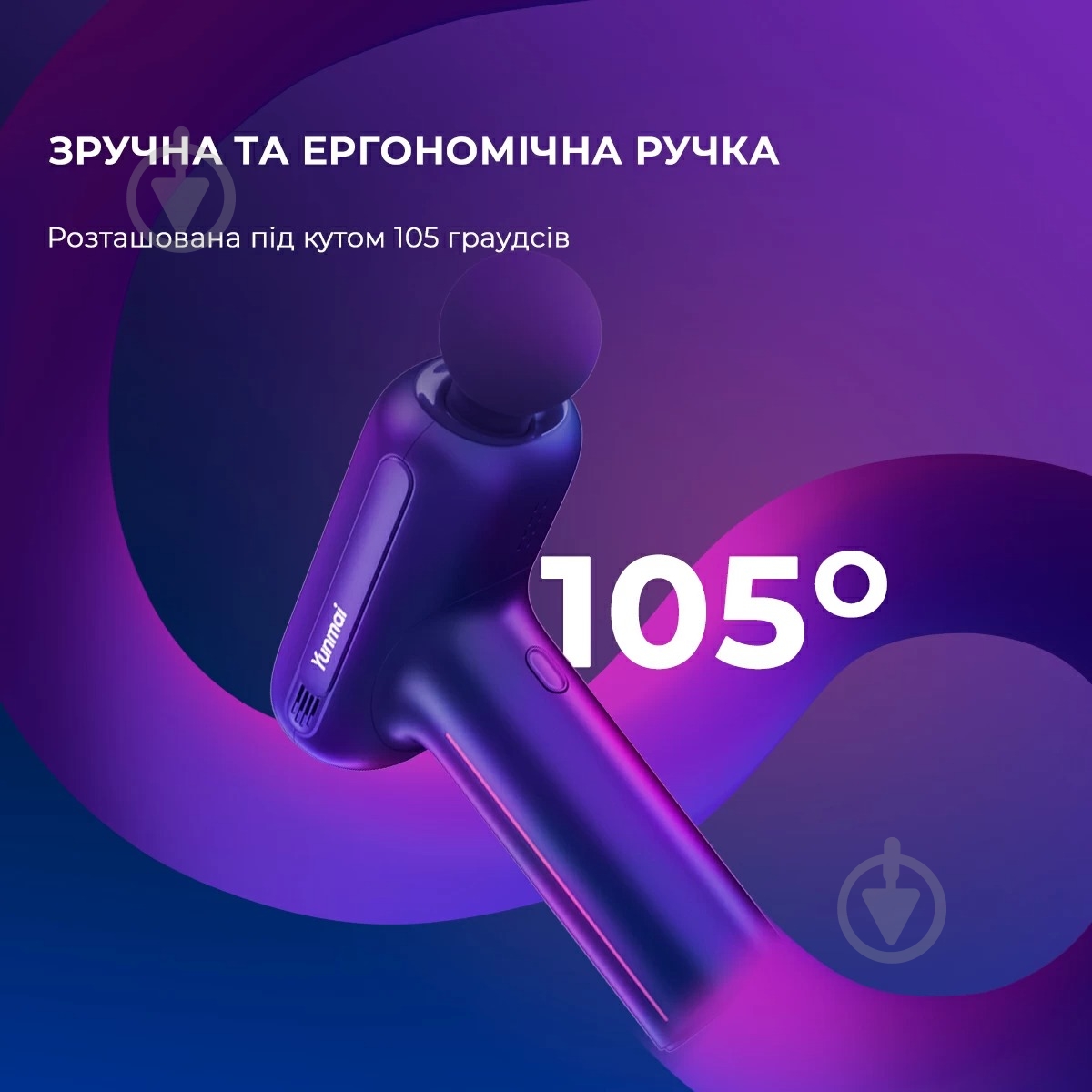 Масажер Yunmai Massage Gun EasePro (YMFG-M406) - фото 17