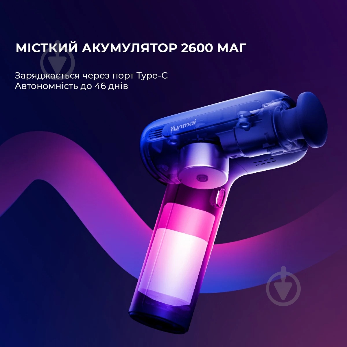 Масажер Yunmai Massage Gun EasePro (YMFG-M406) - фото 18