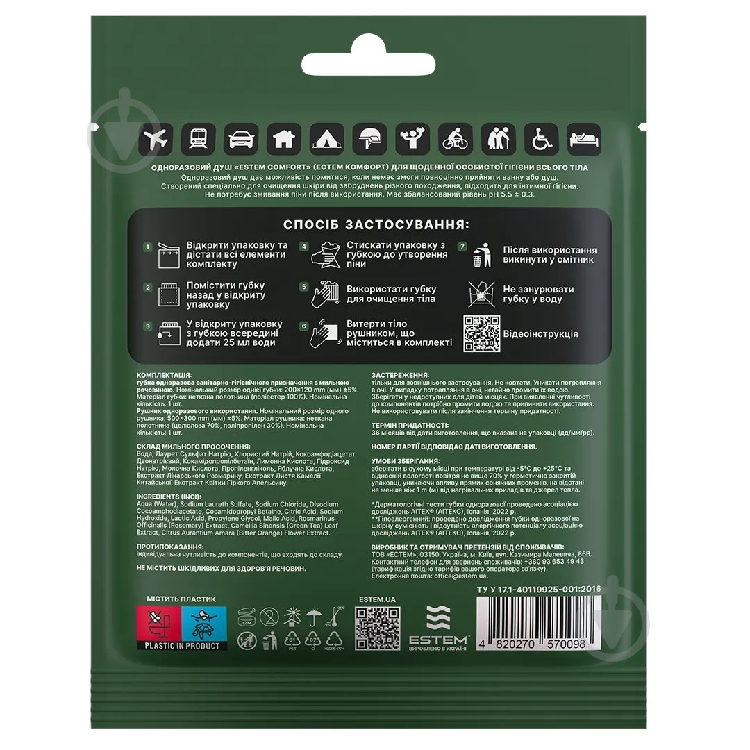Душ сухой Estem одноразовый "Comfort" (губка, полотенце) - фото 2