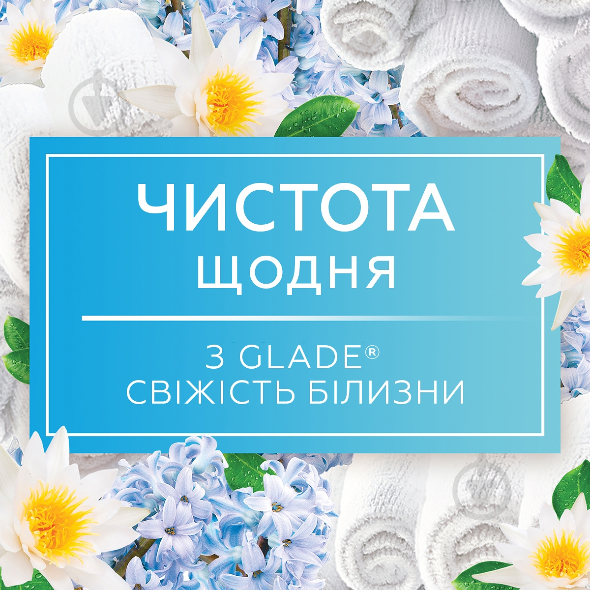 Мікроспрей Glade Свіжість білизни 10 мл - фото 3