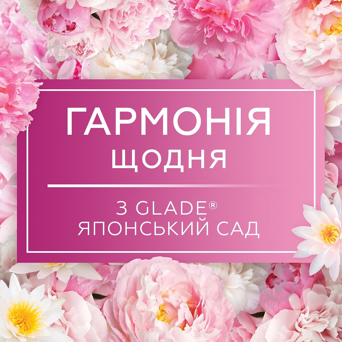 Микроспрей Glade Японский сад 10 мл - фото 2