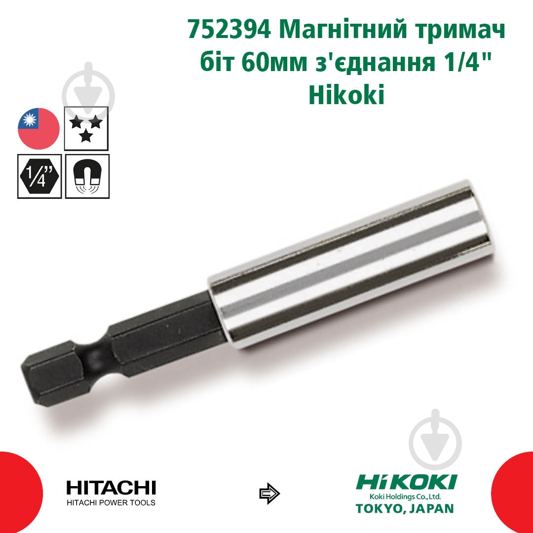 Тримач біт Hitachi 60 мм 752394 - фото 2