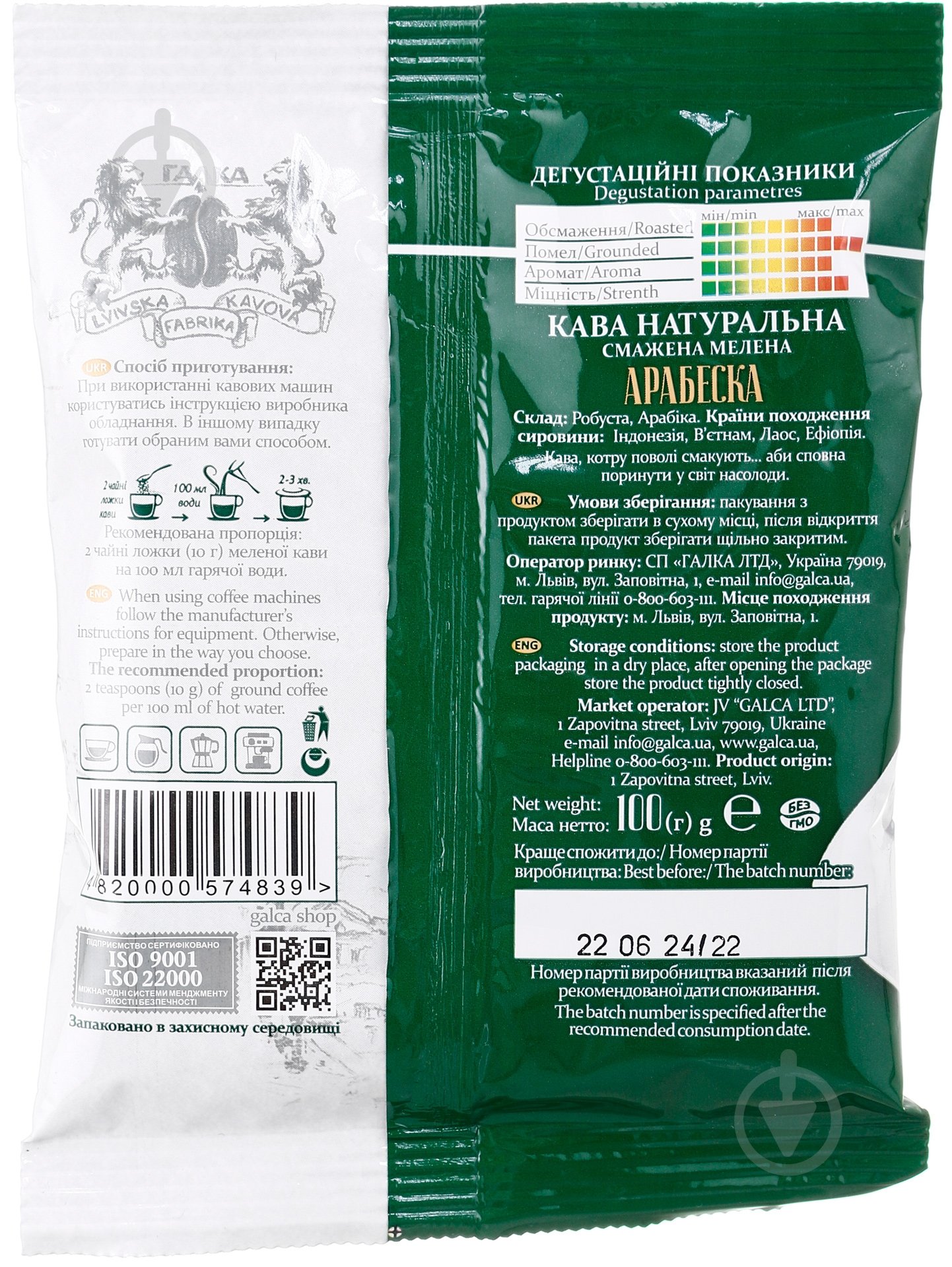 Кофе молотый ГАЛКА Арабеска 100 г - фото 2
