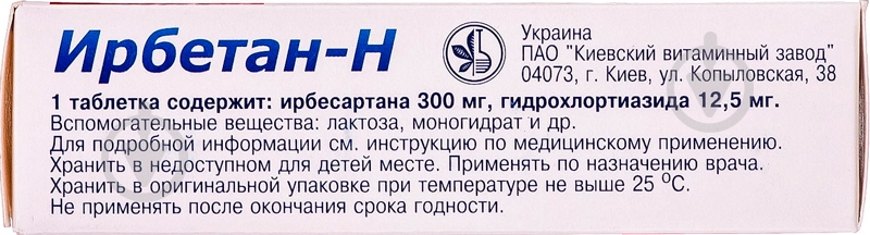 Ирбетан-Н №30 (10х3) таблетки 300 мг/12,5 мг - фото 2 Ирбетан-Н №30 (10х3) таблетки 300 мг/12,5 мг - фото 2