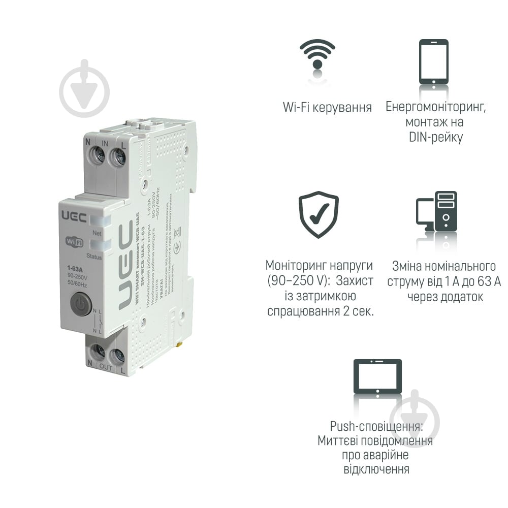 Умный выключатель UEC WIFI SMART WCB-UA5 на DIN-рейке 1p 63A белый - фото 2 Умный выключатель UEC WIFI SMART WCB-UA5 на DIN-рейке 1p 63A белый - фото 2