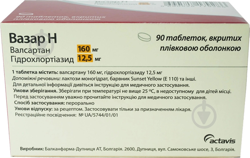 Вазар Н в/плів.обол. №90 (10х9) таблетки 160 мг/12,5 мг - фото 3