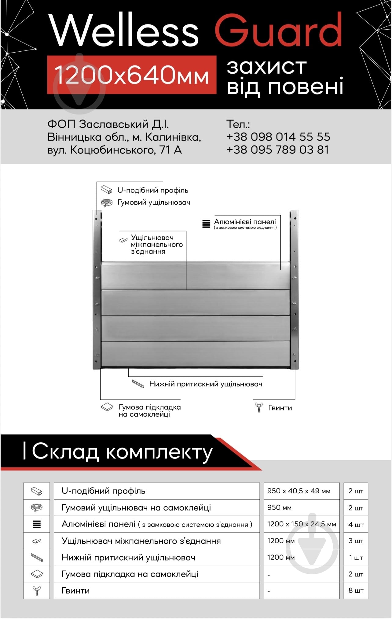 Тримач Захист від повені 1200мм*640мм - фото 4 Тримач Захист від повені 1200мм*640мм - фото 4