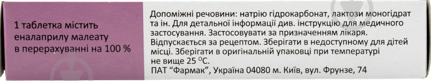 Эналозид моно по 5 мг № 20 (10 х 2) таблетки - фото 2 Эналозид моно по 5 мг № 20 (10 х 2) таблетки - фото 2