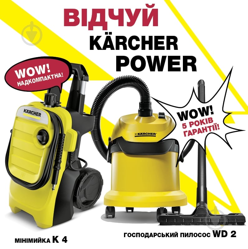 Комплект Karcher міні-мийка K4 Compact + пилосос WD 9.610-818.0 - фото 1