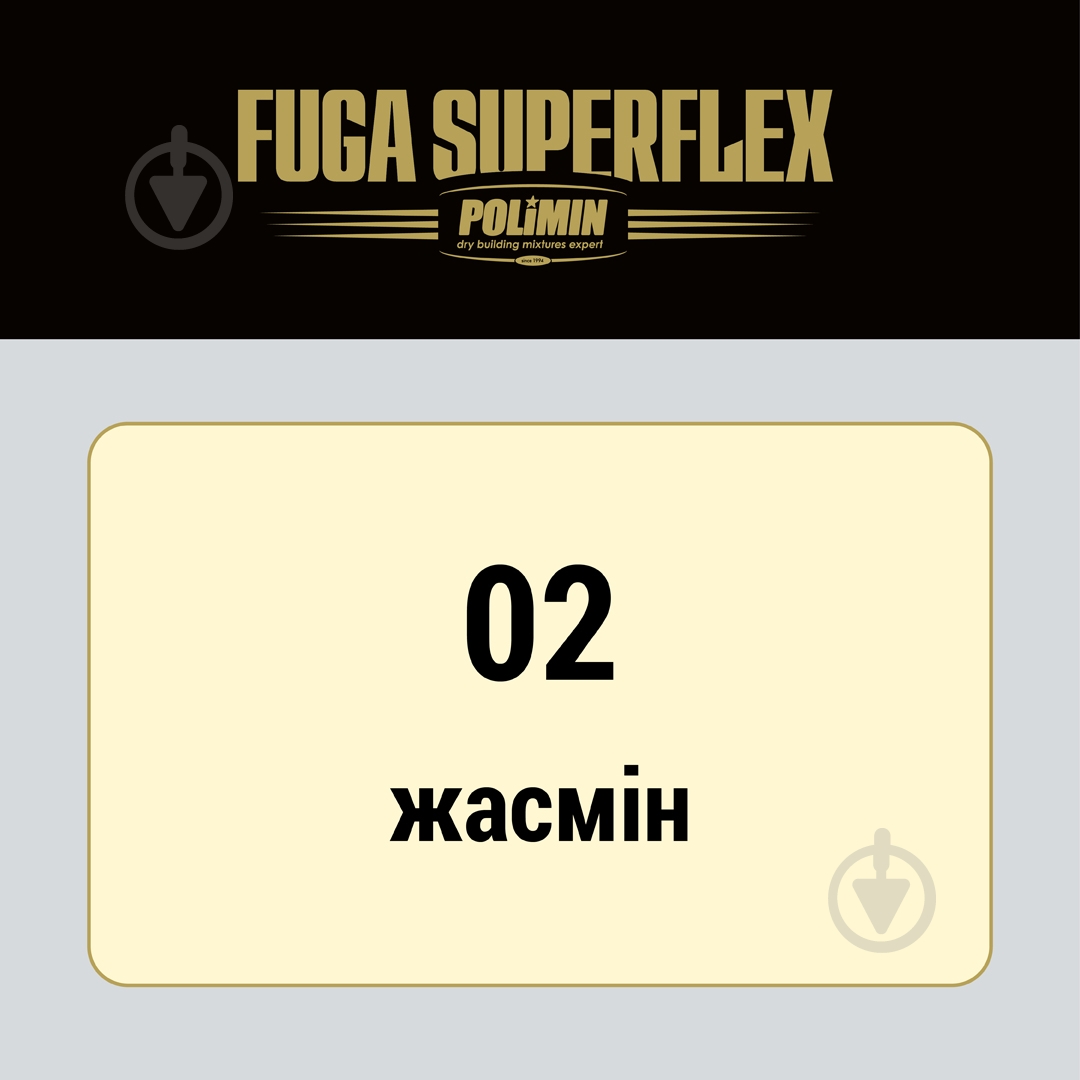 Затирка для плитки Polimin Fuga Super Flex 2 кг жасмин - фото 3