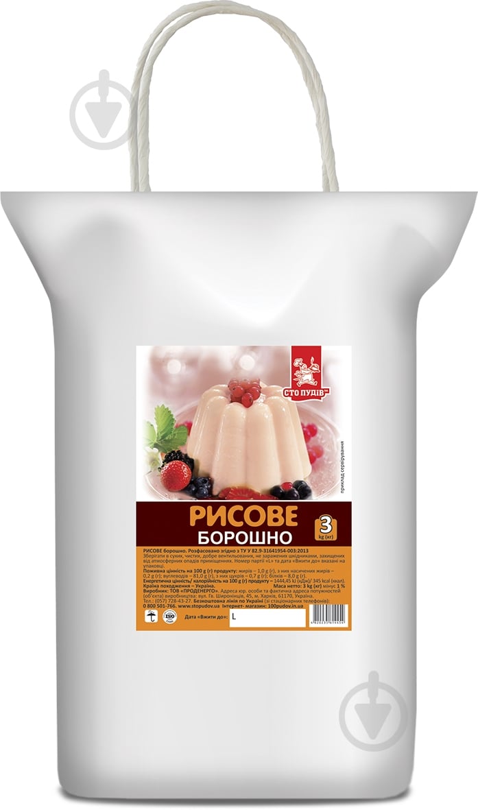 Мука рисовая Сто пудів 3 кг - фото 1 Мука рисовая Сто пудів 3 кг - фото 1