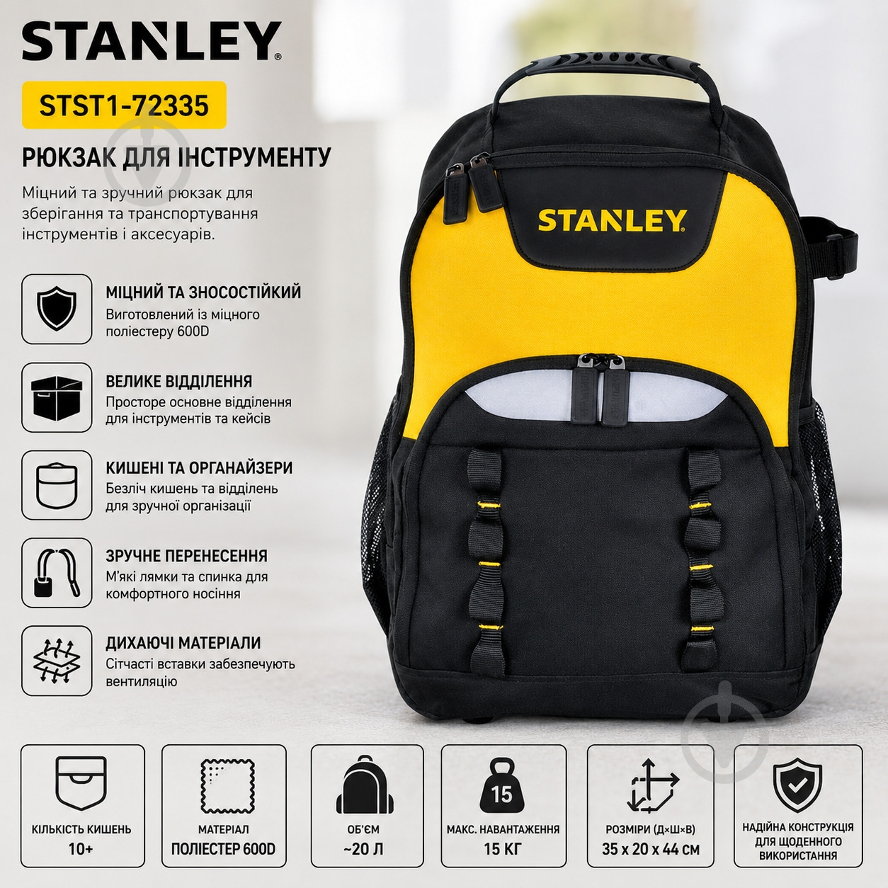 Рюкзак для ручного інструменту Stanley STST1-72335 - фото 8