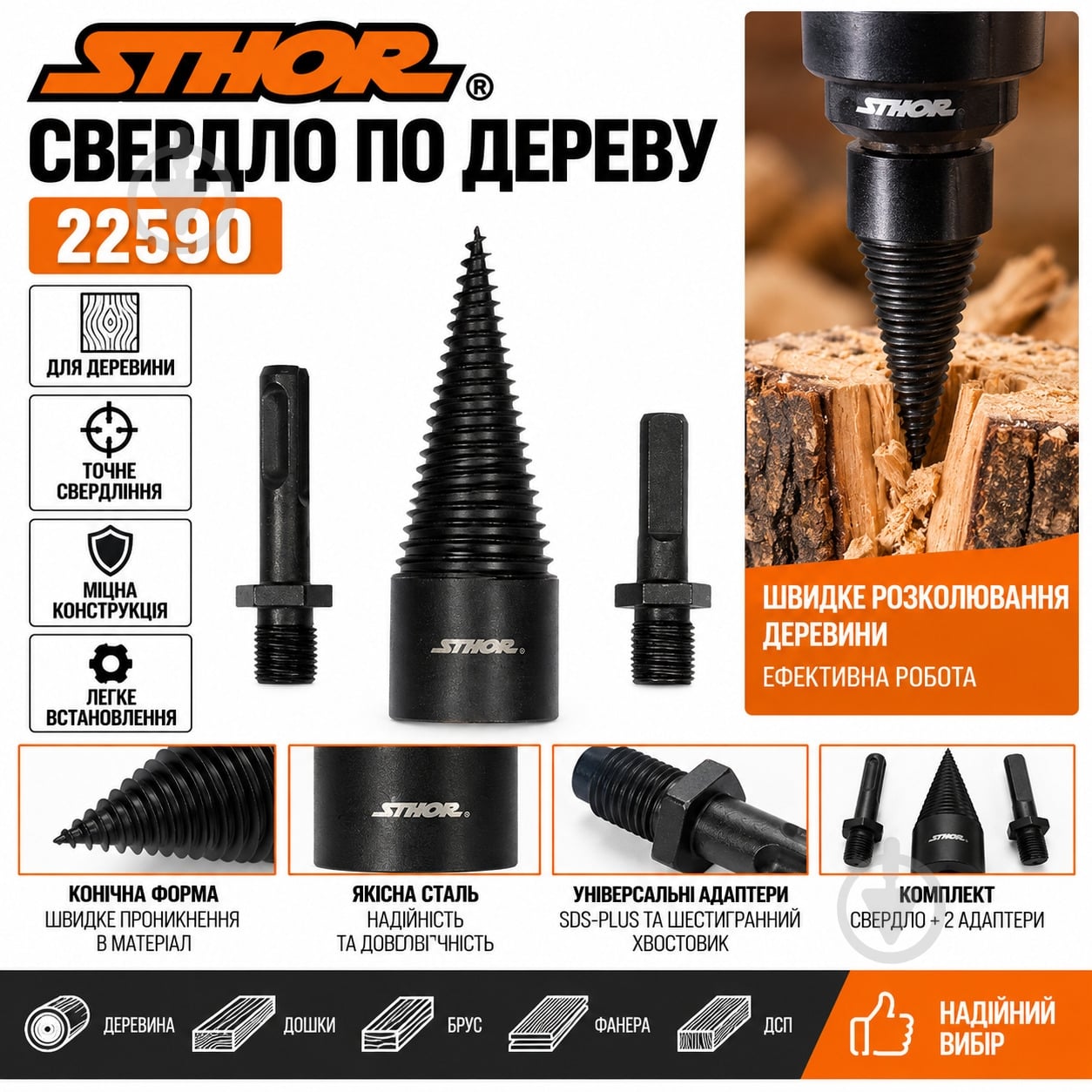 Свердло-дровокол STHOR 22590 - фото 2