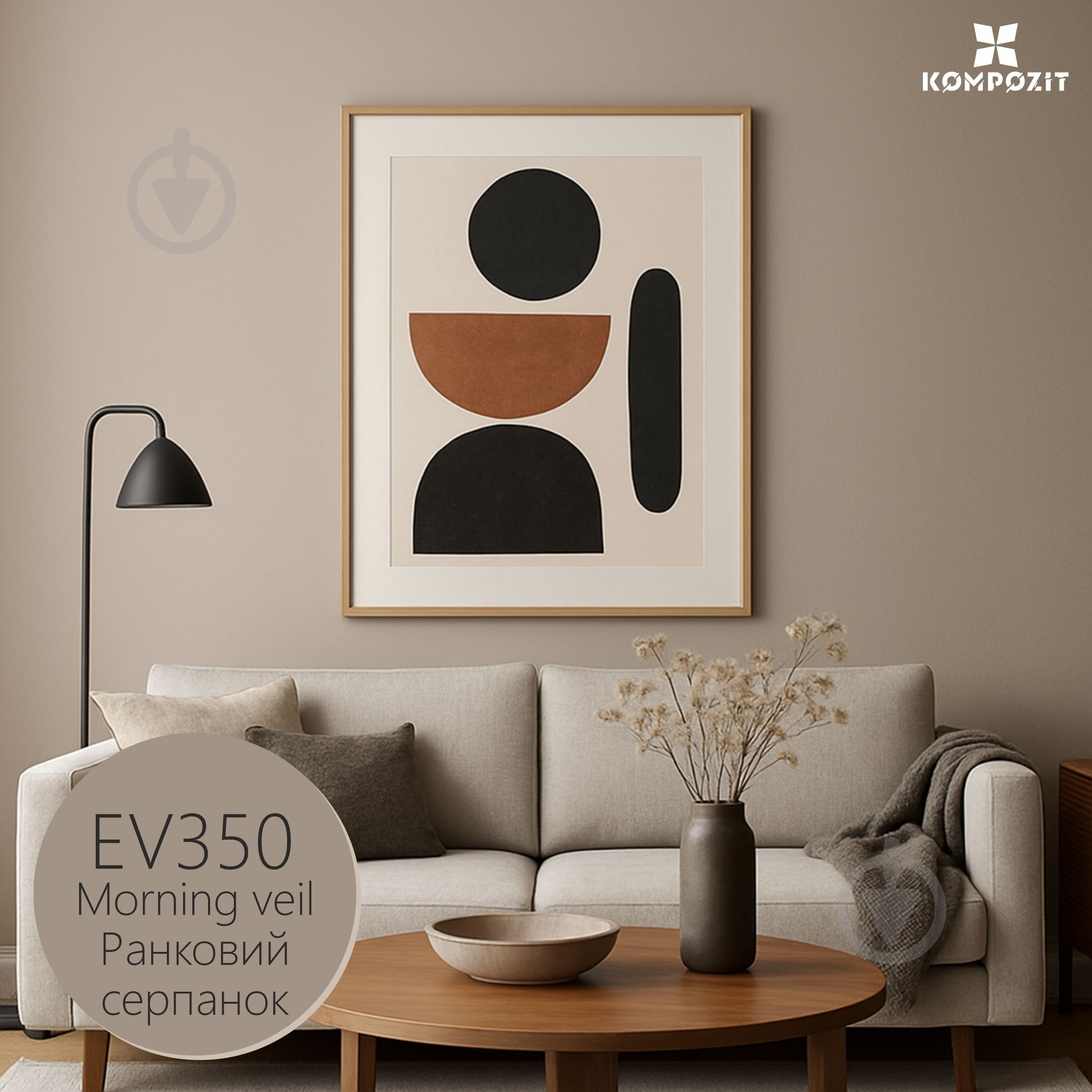 Емаль акрилова Kompozit VELUX Ранковий серпанок EV 350 шовковистий мат 0,75 л - фото 1