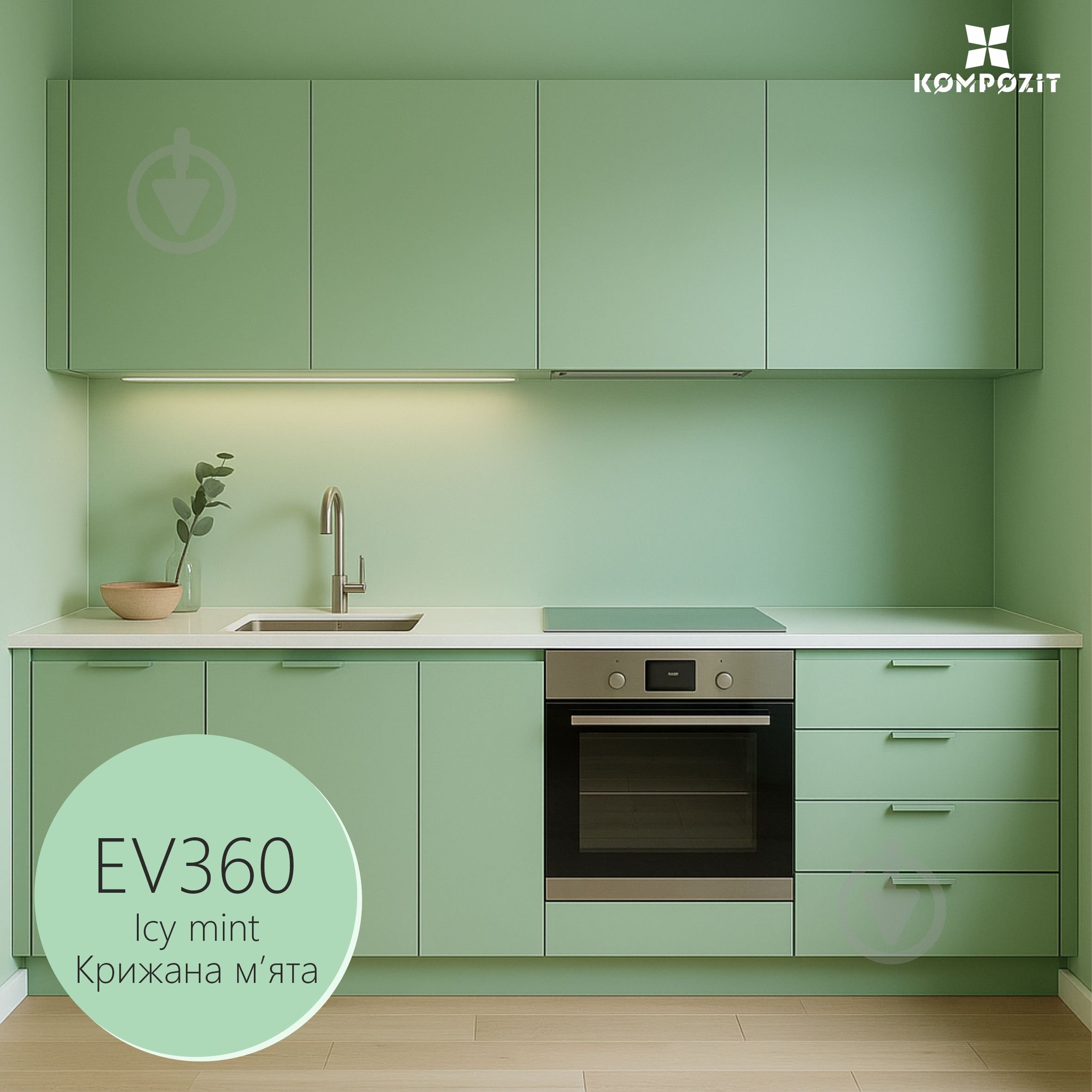 Емаль акрилова Kompozit VELUX Крижана м’ята EV 360 шовковистий мат 0,75 л - фото 1