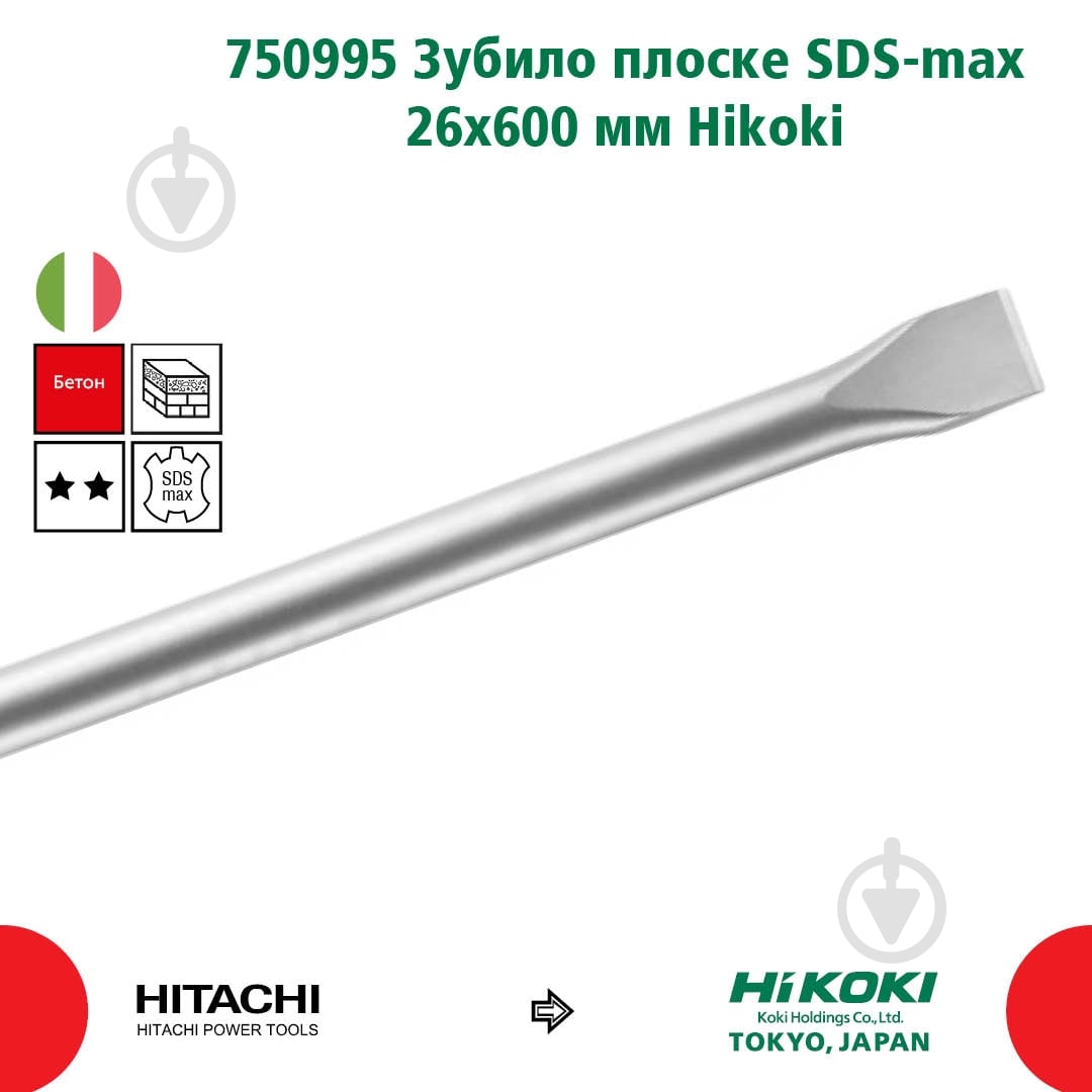Зубило плоское Hitachi SDS-max 25x600 мм 750995 - фото 3