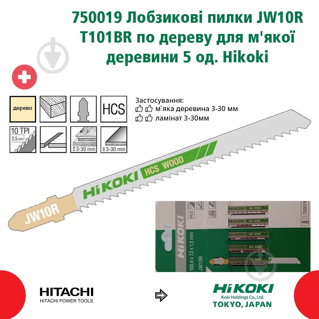 Пилка для електролобзика Hitachi JW10R 5 шт. 750019 - фото 2