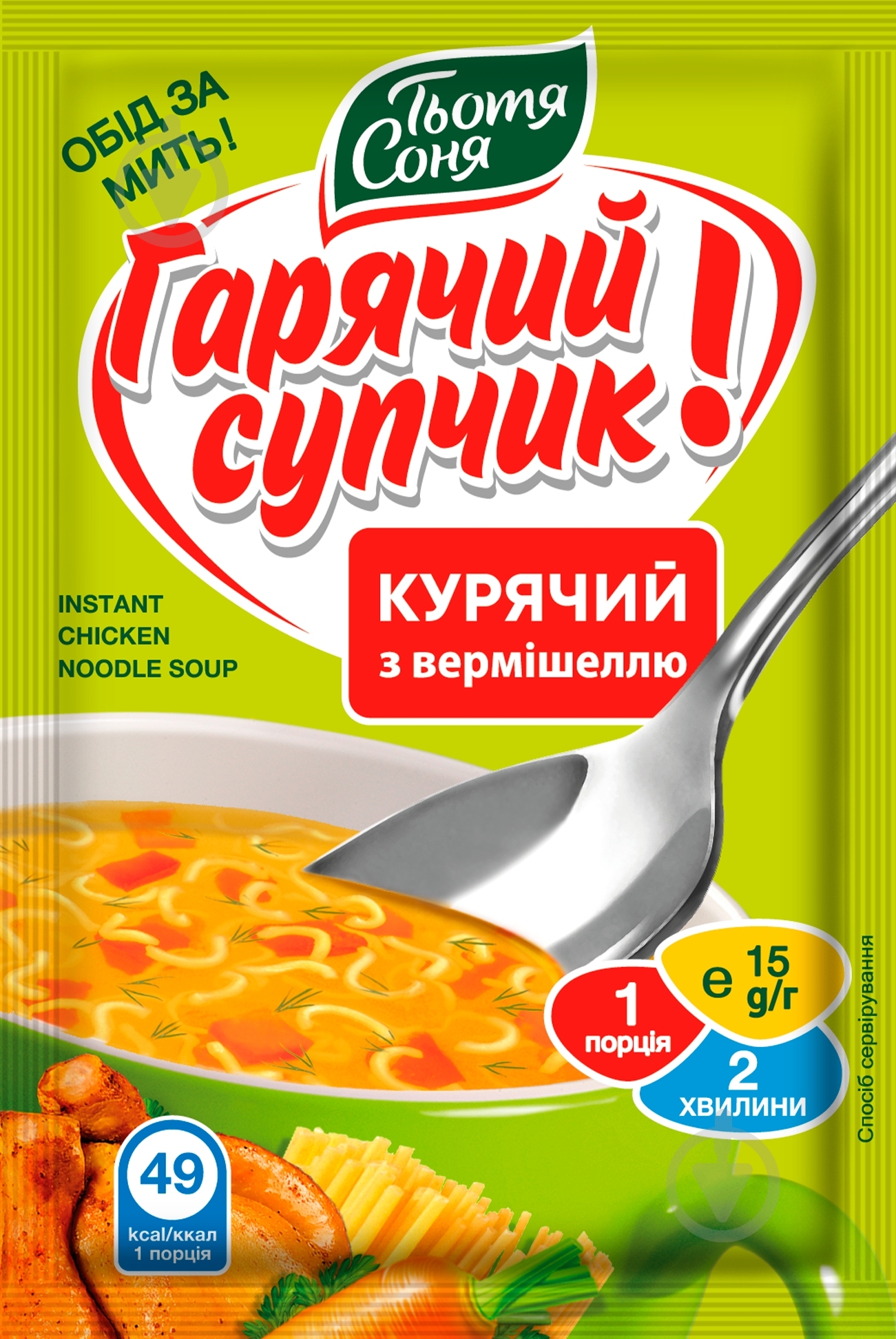 Суп куриный Тьотя Соня с вермишелью 15г 15 г - фото 1 Суп куриный Тьотя Соня с вермишелью 15г 15 г - фото 1