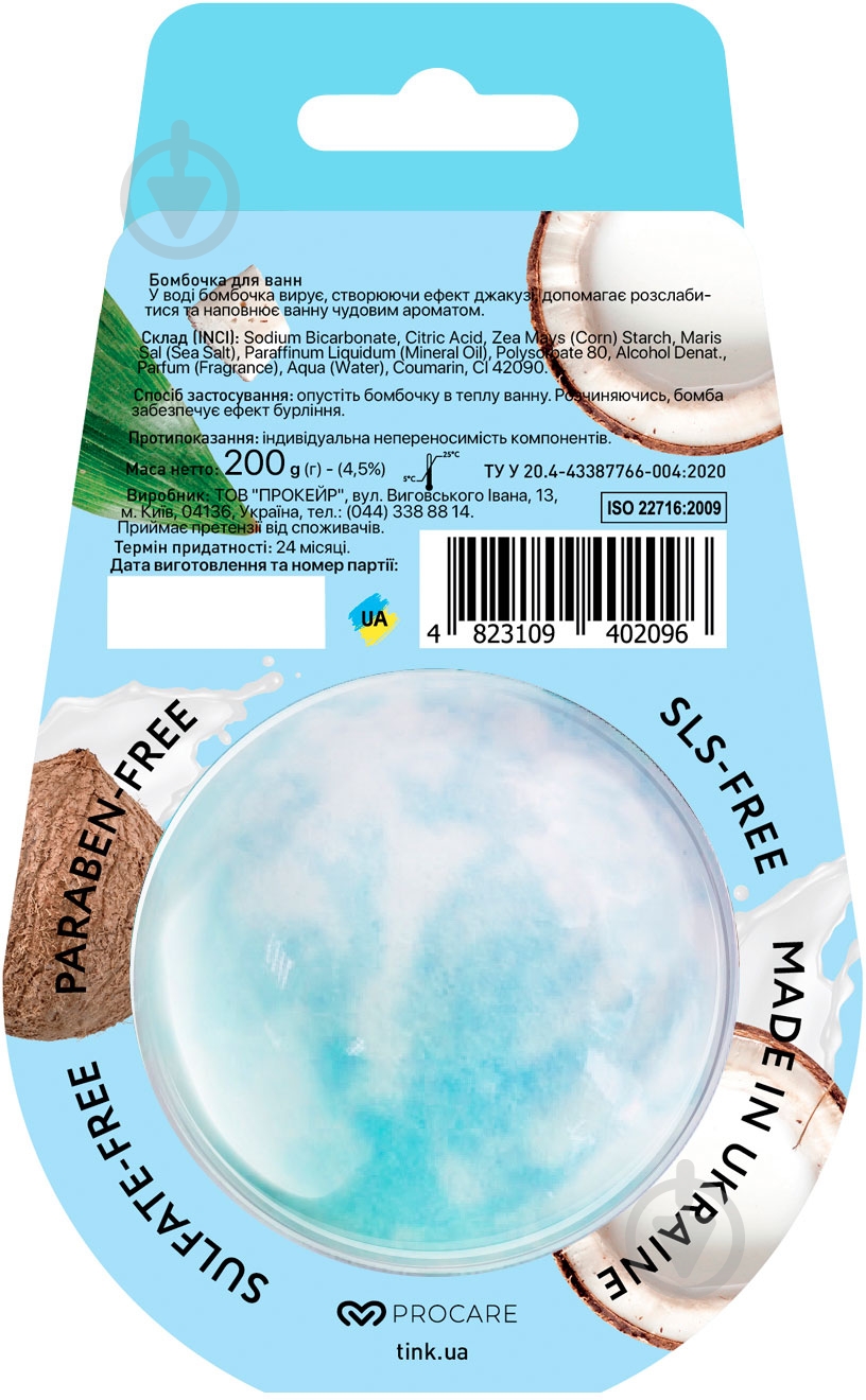 Бомбочка для ванны Tink Coconut 200 г - фото 2 Бомбочка для ванны Tink Coconut 200 г - фото 2