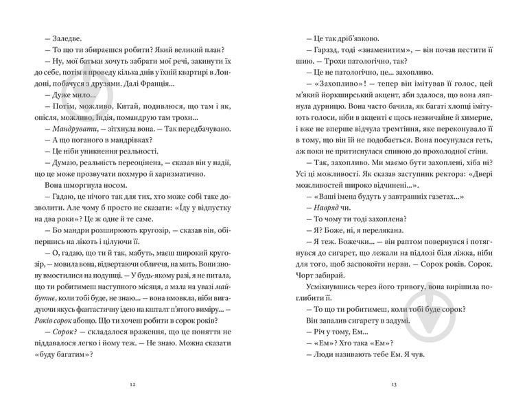 Книга Дэвид Николс «Один день» 978-966-448-442-5 - фото 3