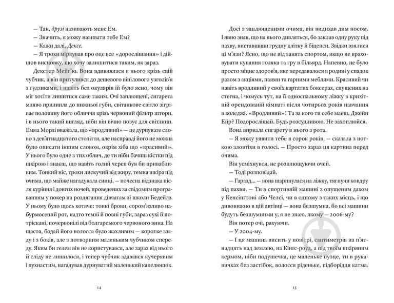 Книга Дэвид Николс «Один день» 978-966-448-442-5 - фото 4