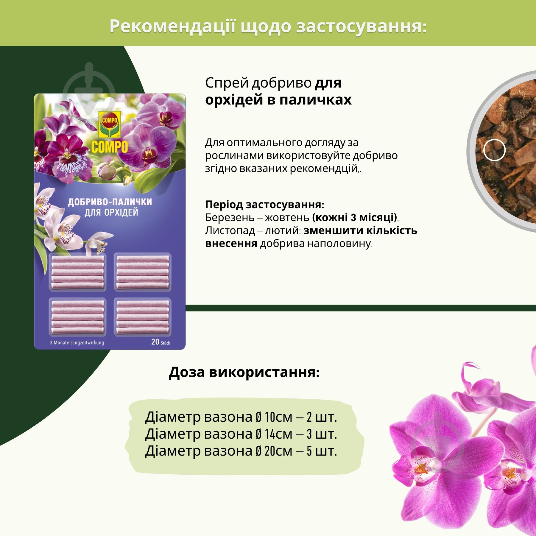 Добриво-палички для орхідей Compo 20 шт 1978 - фото 5 Добриво-палички для орхідей Compo 20 шт 1978 - фото 5