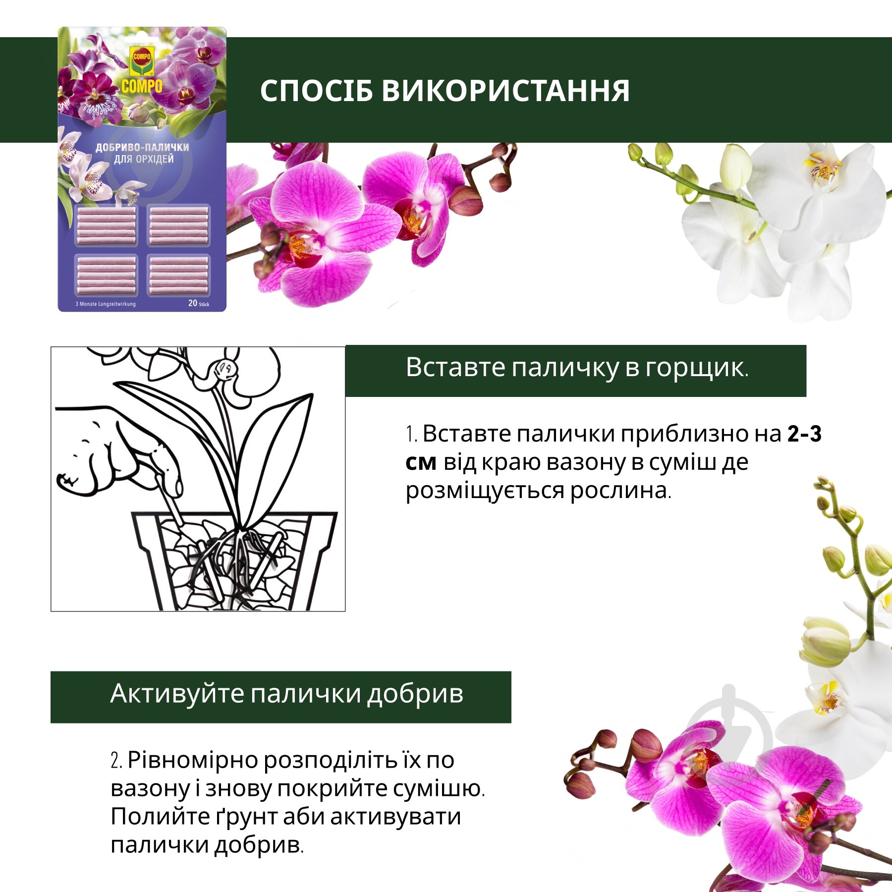 Добриво-палички для орхідей Compo 20 шт 1978 - фото 6 Добриво-палички для орхідей Compo 20 шт 1978 - фото 6