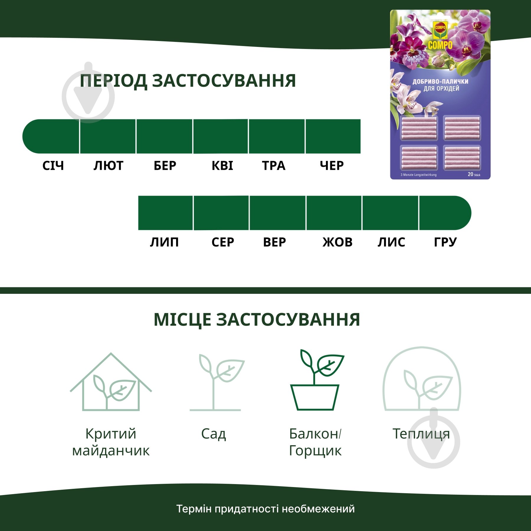 Добриво-палички для орхідей Compo 20 шт 1978 - фото 7 Добриво-палички для орхідей Compo 20 шт 1978 - фото 7