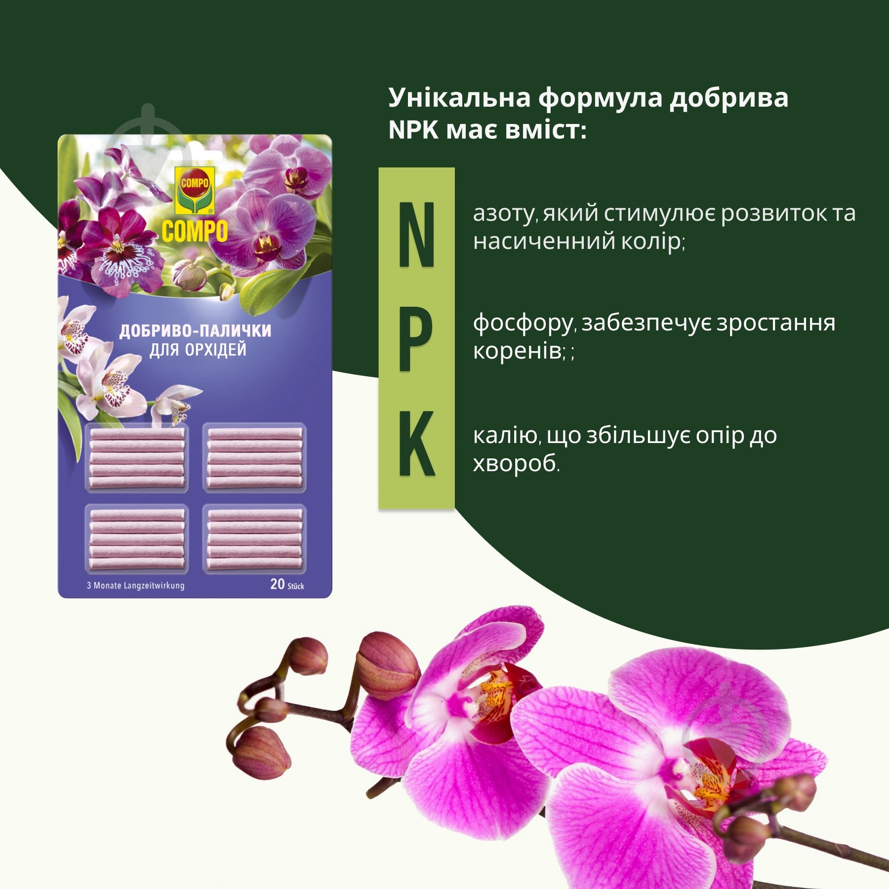 Добриво-палички для орхідей Compo 20 шт 1978 - фото 3 Добриво-палички для орхідей Compo 20 шт 1978 - фото 3