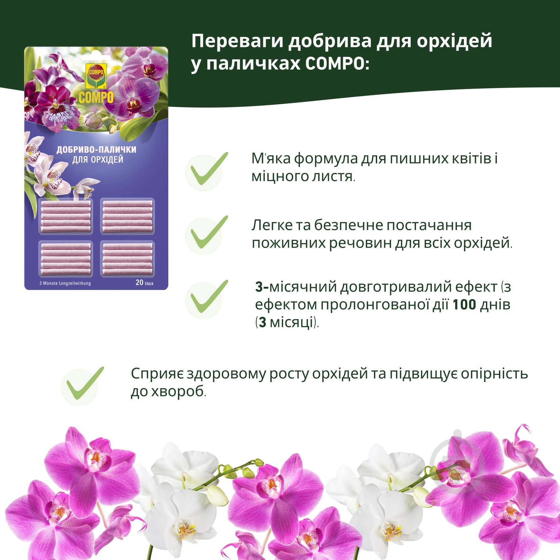 Добриво-палички для орхідей Compo 20 шт 1978 - фото 4 Добриво-палички для орхідей Compo 20 шт 1978 - фото 4