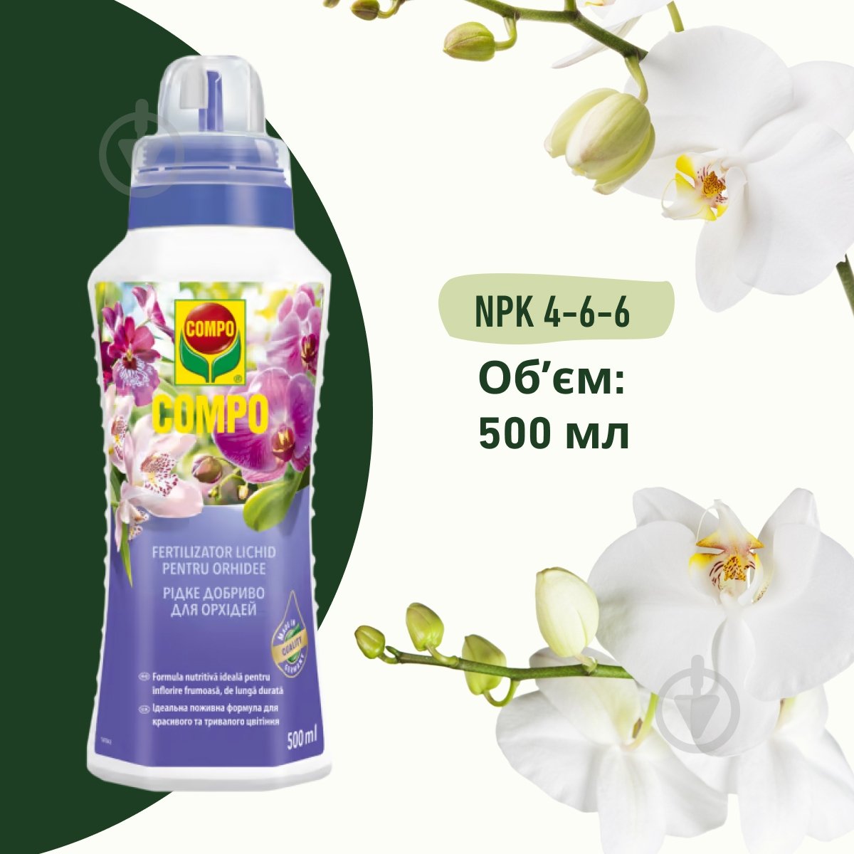 Удобрение для орхидей Compo 500 мл 4089 - фото 2