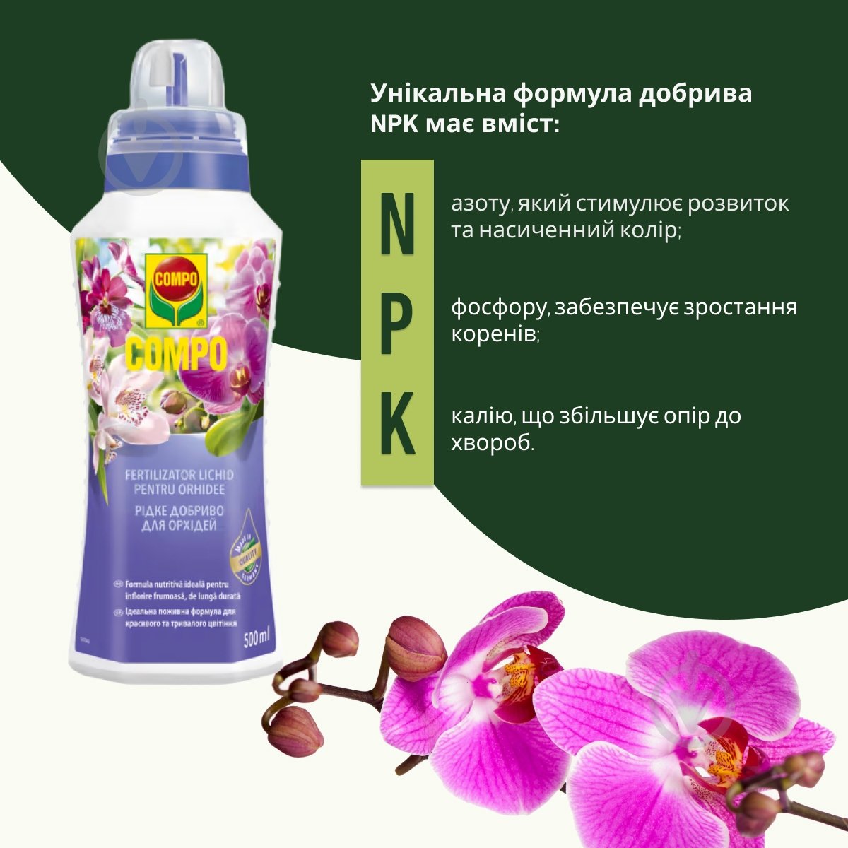 Удобрение для орхидей Compo 500 мл 4089 - фото 3