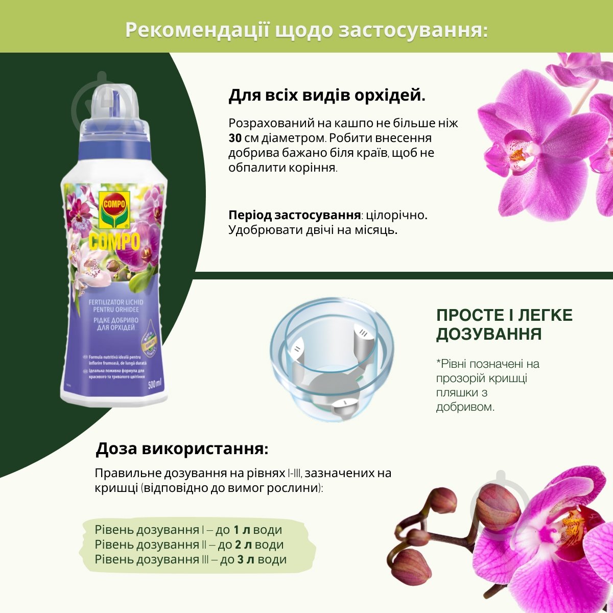 Удобрение для орхидей Compo 500 мл 4089 - фото 5