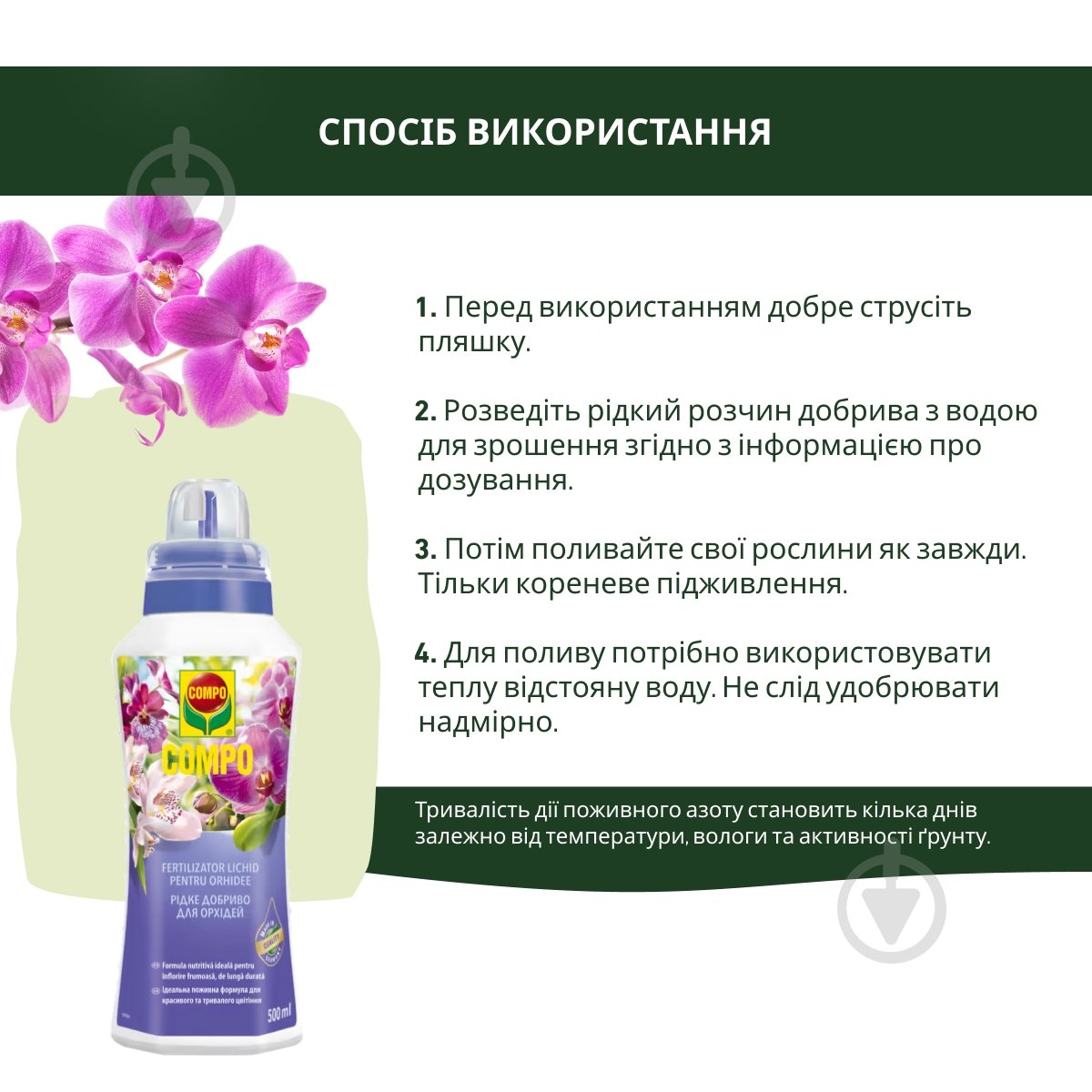 Удобрение для орхидей Compo 500 мл 4089 - фото 6