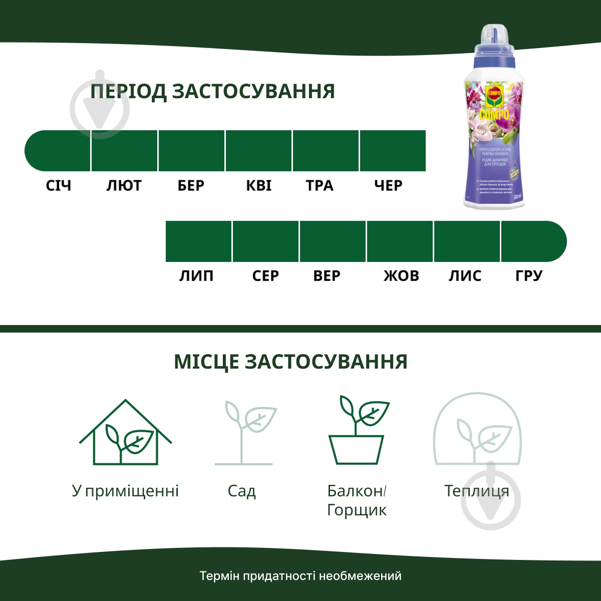 Удобрение для орхидей Compo 500 мл 4089 - фото 7