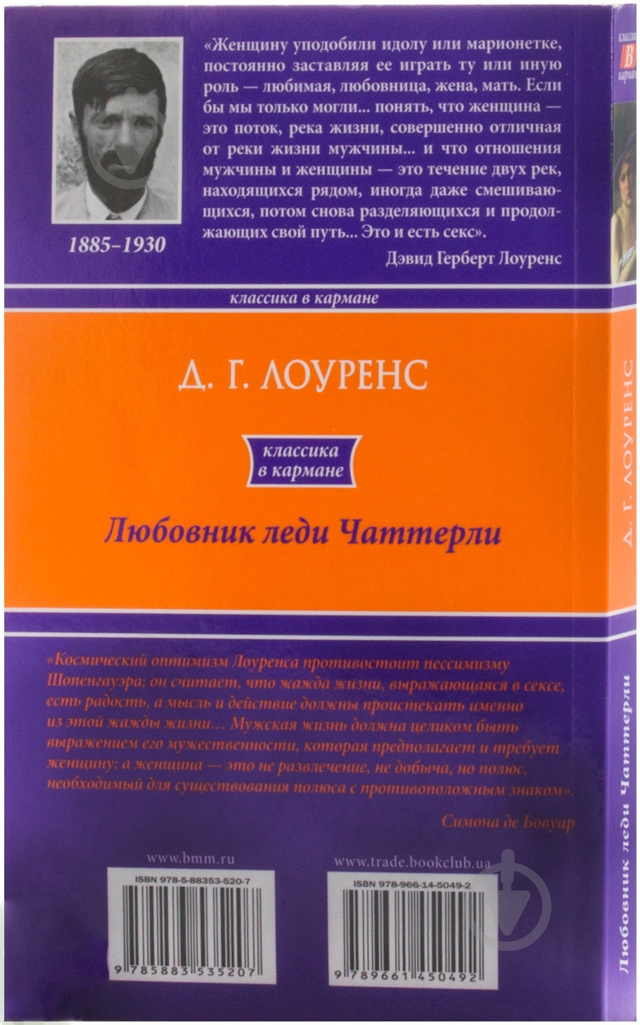 Книга Девід Лоуренс «Любовник леди Чаттерли» 978-966-14-5049-2 - фото 2