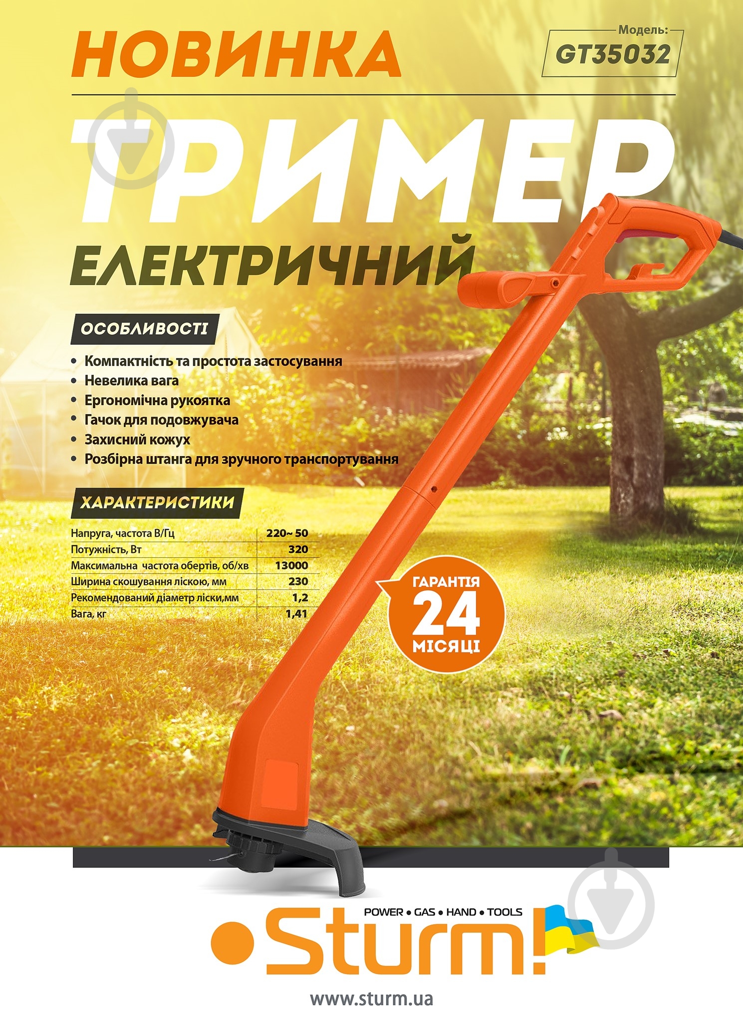 Триммер электрический Sturm GT35032 320 Вт - фото 4