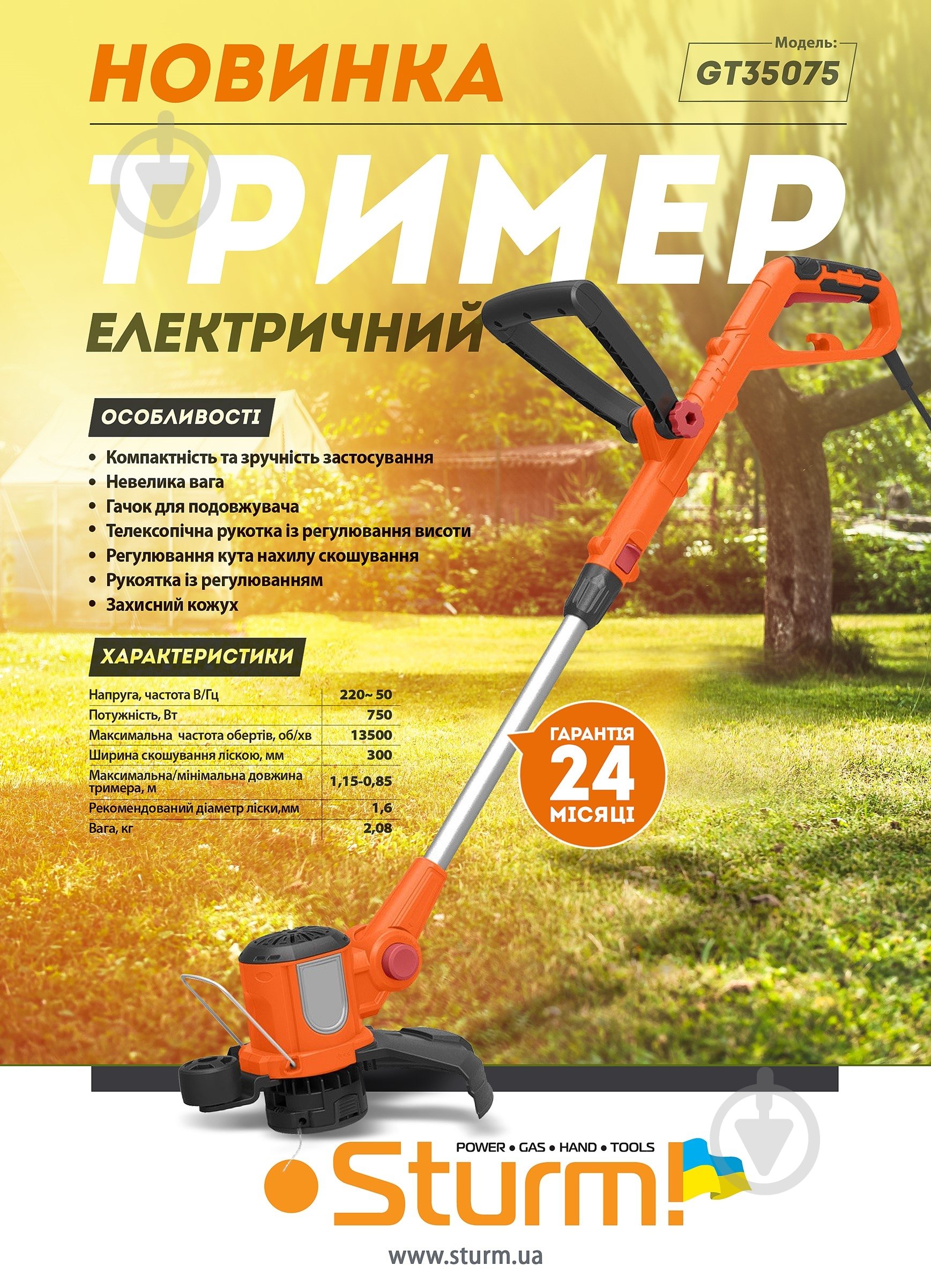 Тример електричний Sturm GT35075 - фото 7 Тример електричний Sturm GT35075 - фото 7